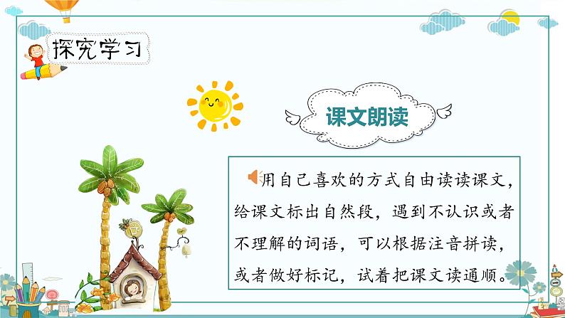 《慢性子裁缝和急性子顾客》第一课时（教案匹配版）第4页