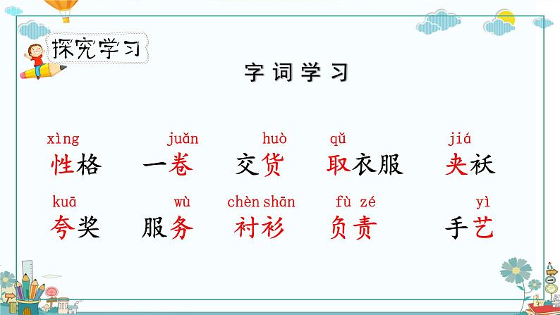 《慢性子裁缝和急性子顾客》第一课时（教案匹配版）第5页