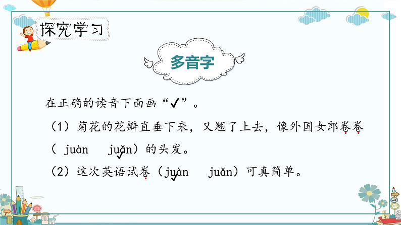 《慢性子裁缝和急性子顾客》第一课时（教案匹配版）第6页