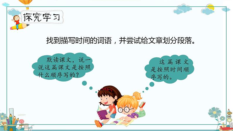 《慢性子裁缝和急性子顾客》第一课时（教案匹配版）第8页