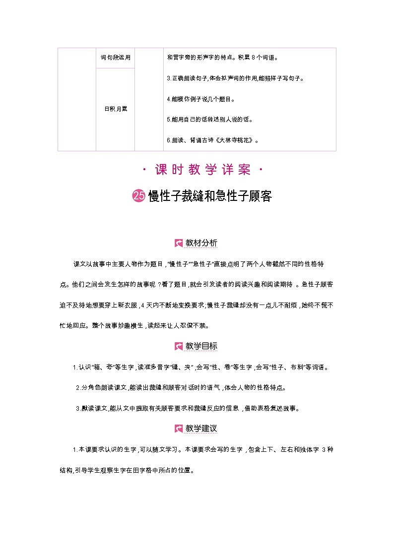 第25课 慢性子裁缝和急性子顾客第3页