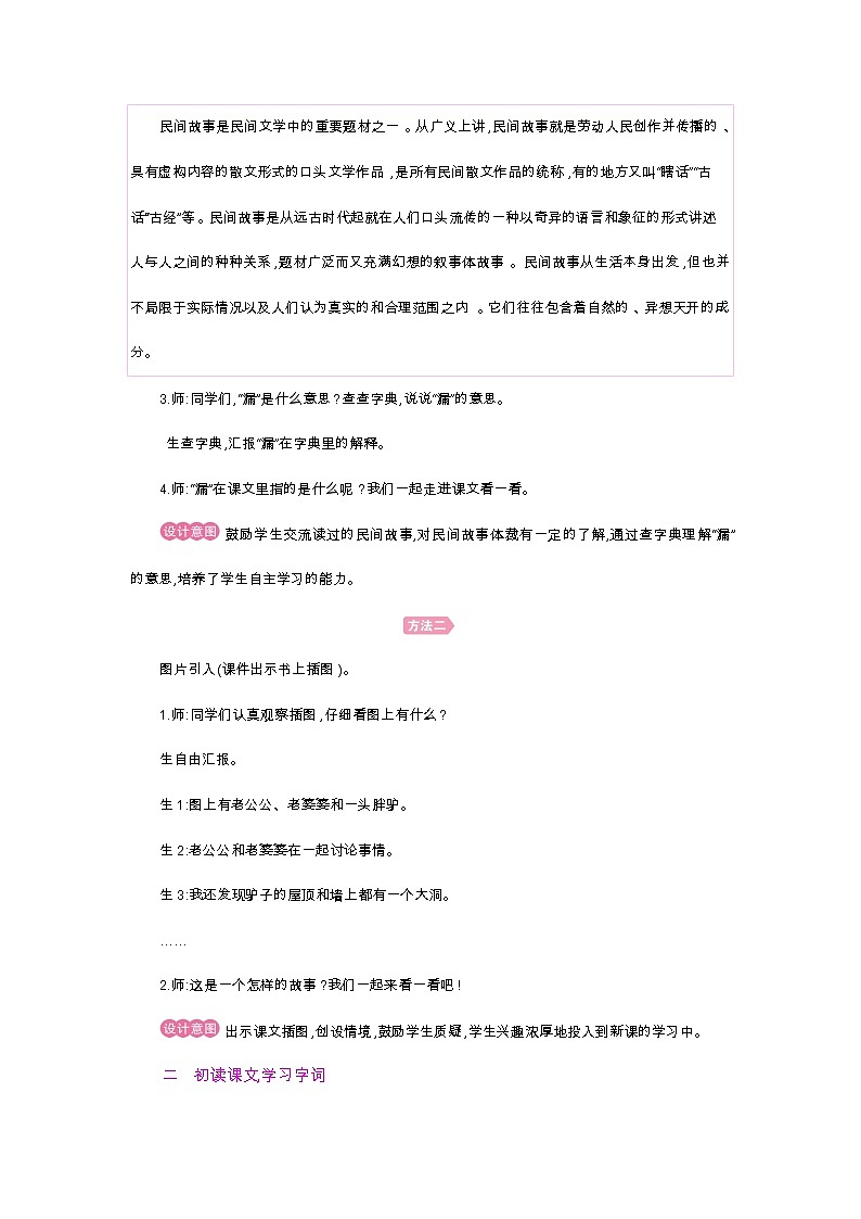 人教部编版三年级下册第八单元—第二十七课《漏》【PPT+教案】03