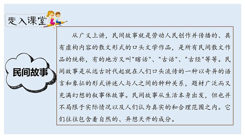 人教部编版三年级下册第八单元—第二十七课《漏》【PPT+教案】03
