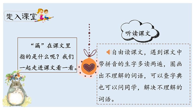 人教部编版三年级下册第八单元—第二十七课《漏》【PPT+教案】04