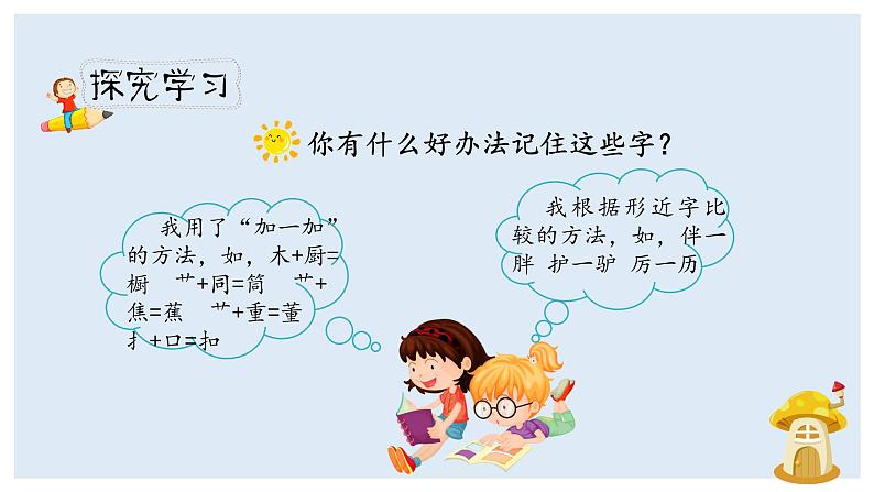 人教部编版三年级下册第八单元—第二十七课《漏》【PPT+教案】06