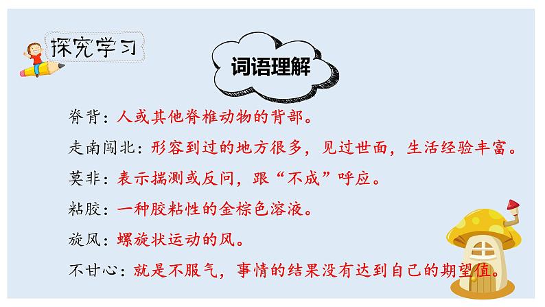 人教部编版三年级下册第八单元—第二十七课《漏》【PPT+教案】07