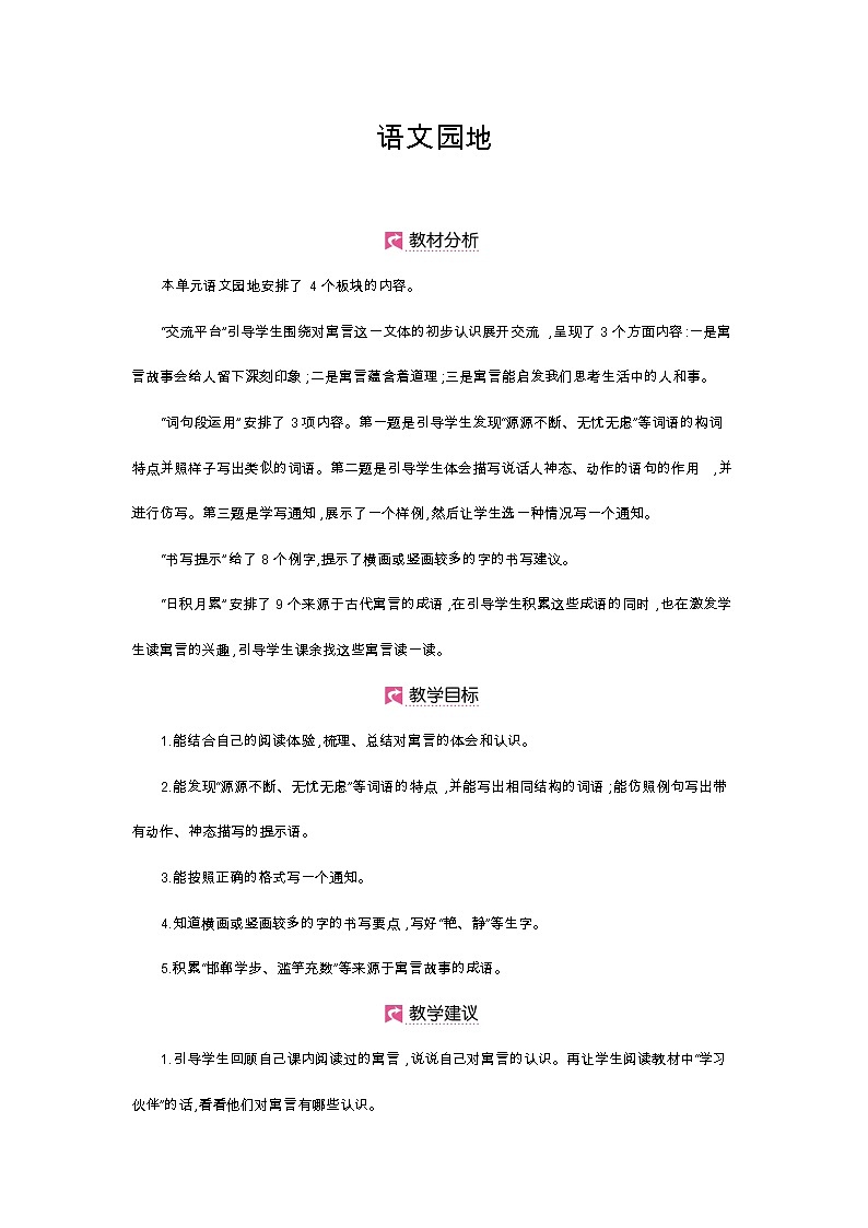 人教部编版三年级下册第二单元——语文园地二【PPT+教案】01