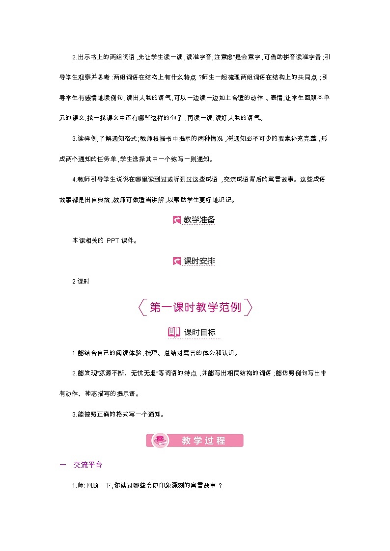 人教部编版三年级下册第二单元——语文园地二【PPT+教案】02