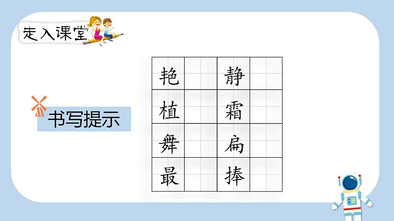 人教部编版三年级下册第二单元——语文园地二【PPT+教案】02