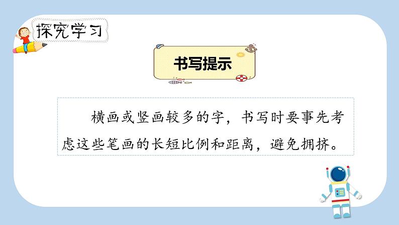 人教部编版三年级下册第二单元——语文园地二【PPT+教案】04