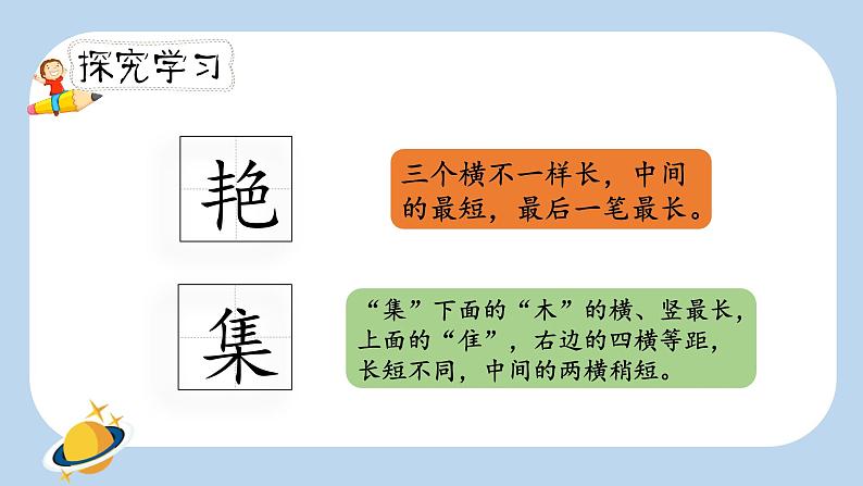 人教部编版三年级下册第二单元——语文园地二【PPT+教案】05