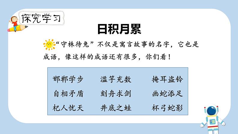 人教部编版三年级下册第二单元——语文园地二【PPT+教案】06