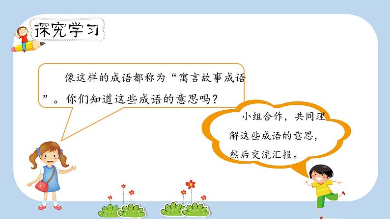 人教部编版三年级下册第二单元——语文园地二【PPT+教案】07
