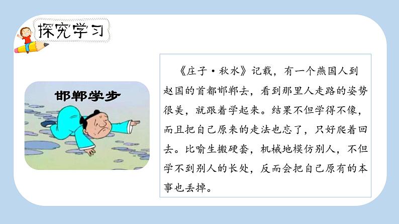 人教部编版三年级下册第二单元——语文园地二【PPT+教案】08