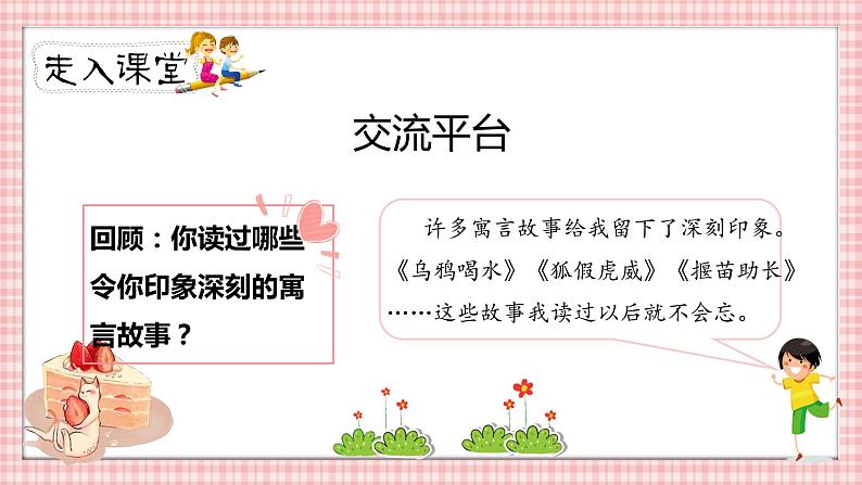 人教部编版三年级下册第二单元——语文园地二【PPT+教案】02
