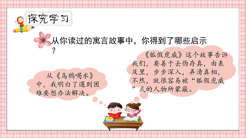 人教部编版三年级下册第二单元——语文园地二【PPT+教案】03