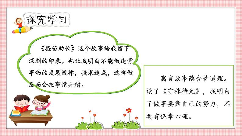 人教部编版三年级下册第二单元——语文园地二【PPT+教案】04