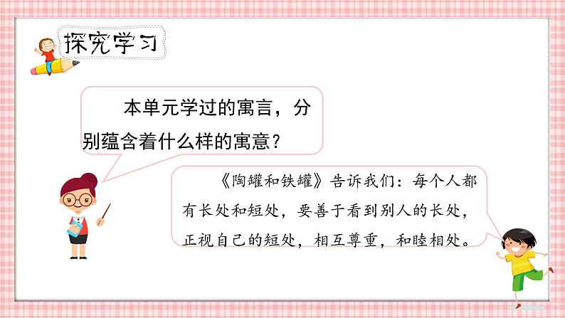 人教部编版三年级下册第二单元——语文园地二【PPT+教案】05