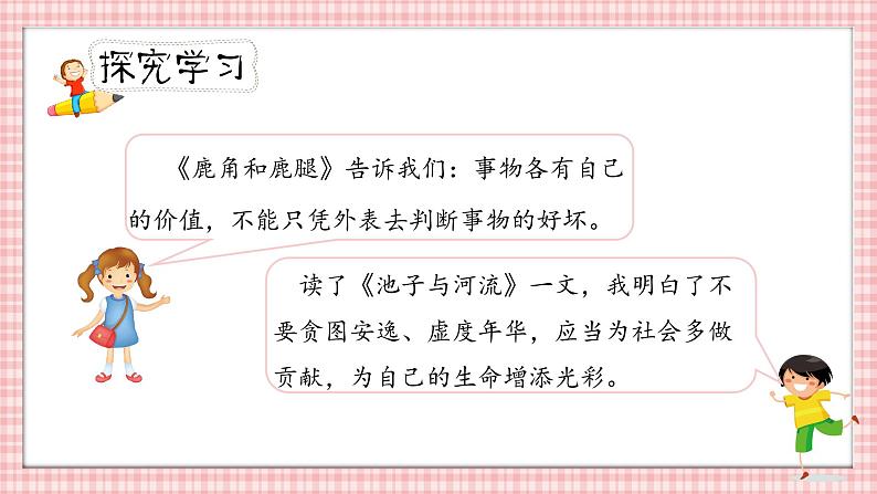 人教部编版三年级下册第二单元——语文园地二【PPT+教案】06