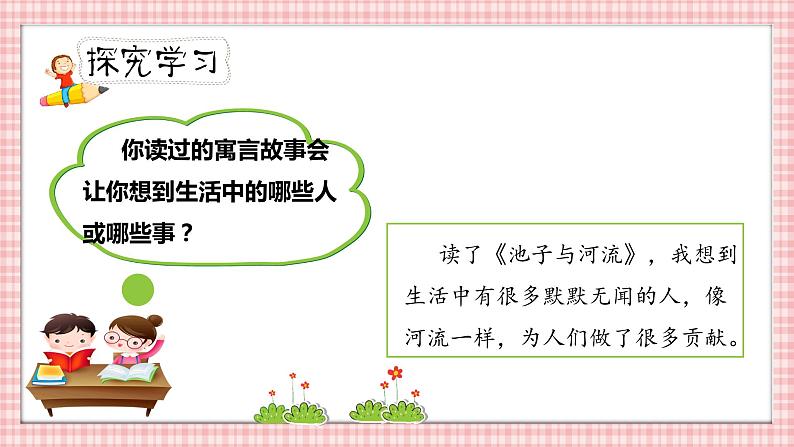 人教部编版三年级下册第二单元——语文园地二【PPT+教案】07