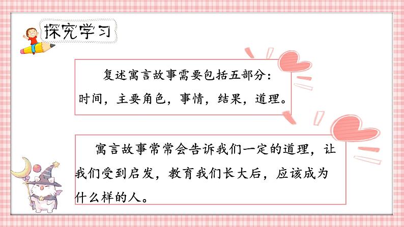 人教部编版三年级下册第二单元——语文园地二【PPT+教案】08