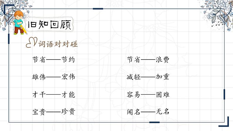 人教部编版三年级下册第三单元——第十一课《赵州桥》【PPT+教案】02