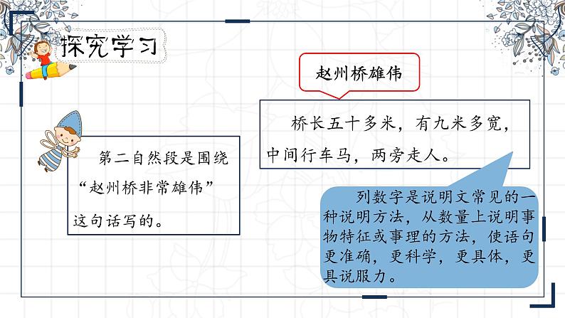 人教部编版三年级下册第三单元——第十一课《赵州桥》【PPT+教案】05