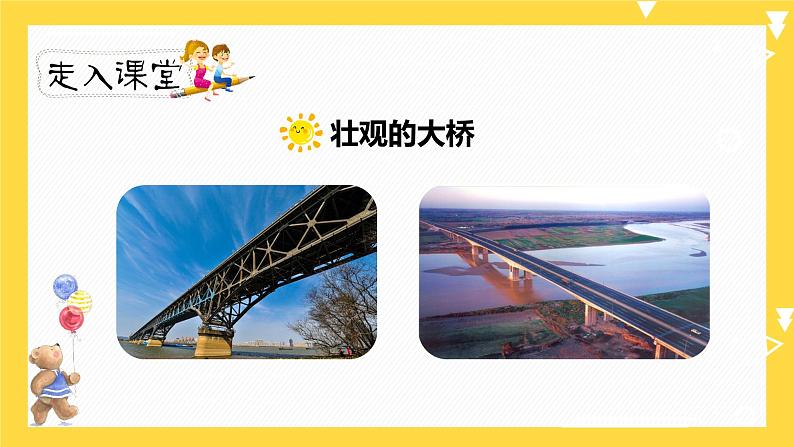 人教部编版三年级下册第三单元——第十一课《赵州桥》【PPT+教案】02
