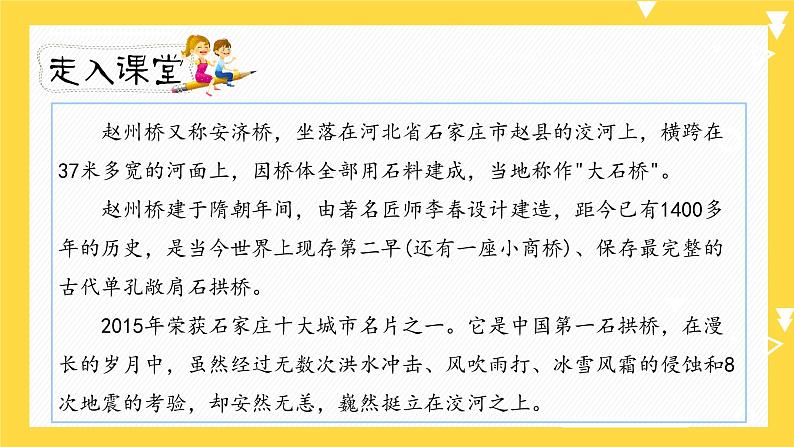 人教部编版三年级下册第三单元——第十一课《赵州桥》【PPT+教案】04