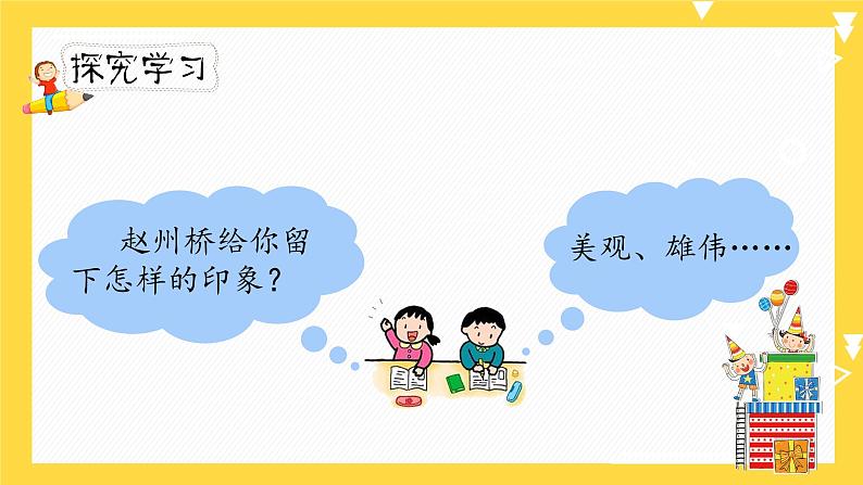 人教部编版三年级下册第三单元——第十一课《赵州桥》【PPT+教案】05