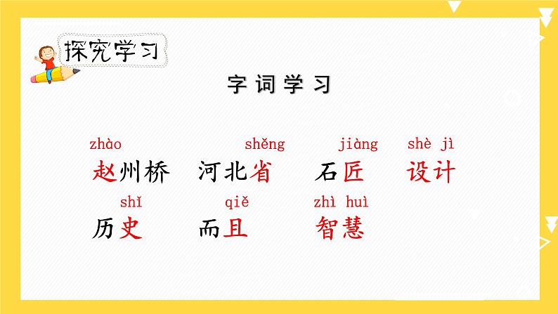 人教部编版三年级下册第三单元——第十一课《赵州桥》【PPT+教案】07