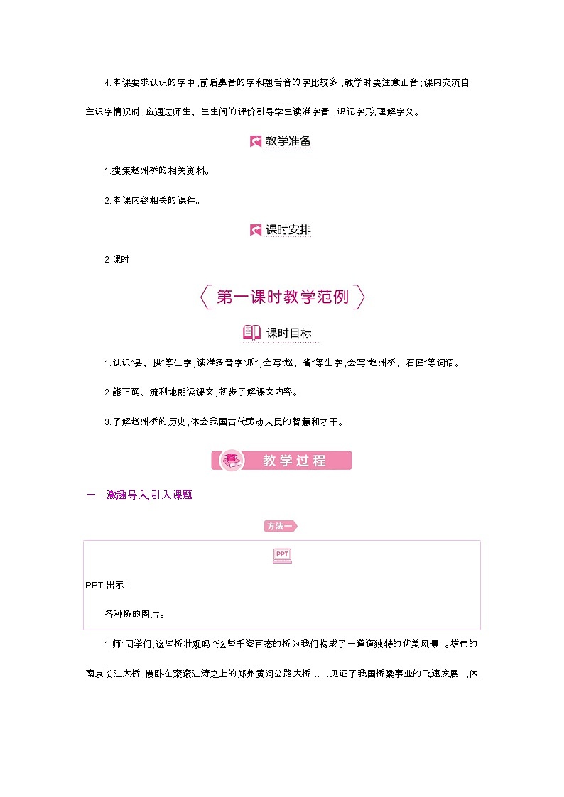 人教部编版三年级下册第三单元——第十一课《赵州桥》【PPT+教案】02