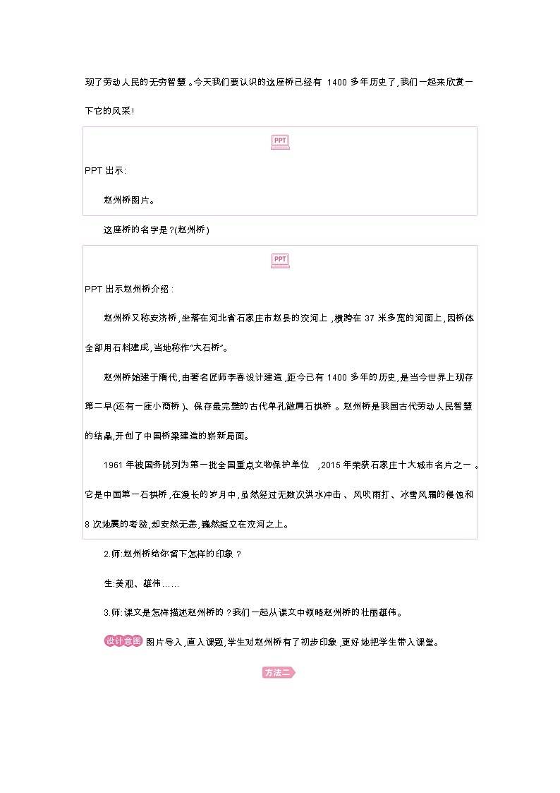 人教部编版三年级下册第三单元——第十一课《赵州桥》【PPT+教案】03