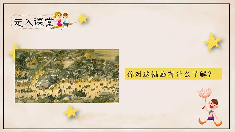 人教部编版三年级下册第三单元——第十二课《一幅名扬中外的画》【PPT+教案】02