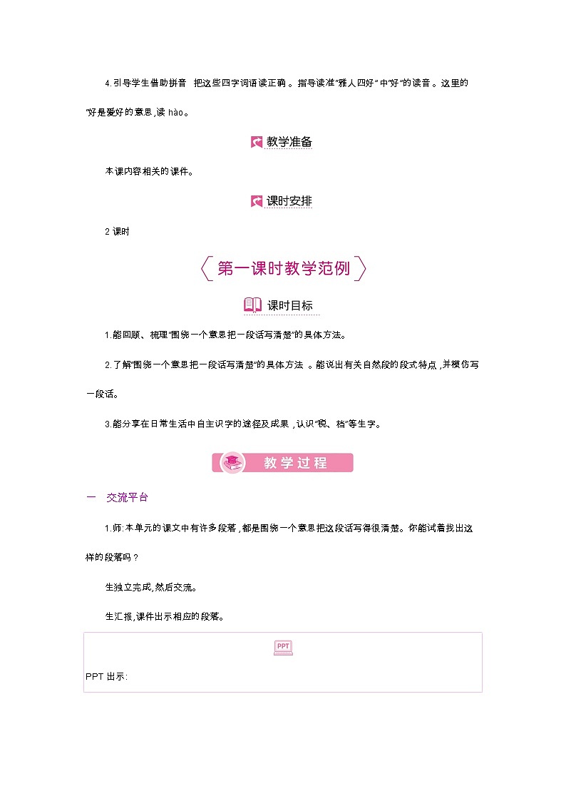 人教部编版三年级下册第三单元——语文园地三【PPT+教案】02