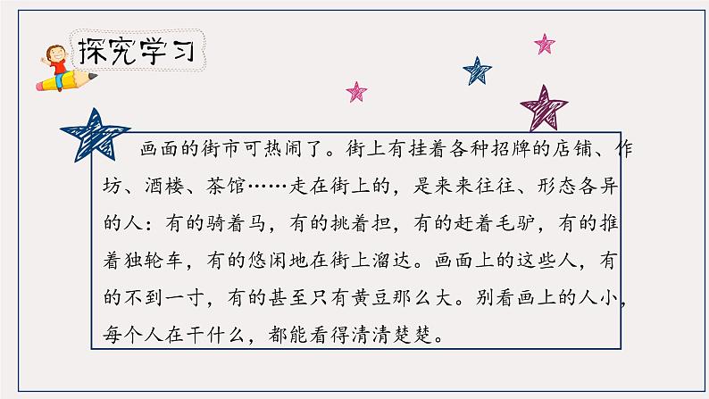 人教部编版三年级下册第三单元——语文园地三【PPT+教案】04