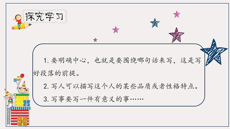 人教部编版三年级下册第三单元——语文园地三【PPT+教案】07