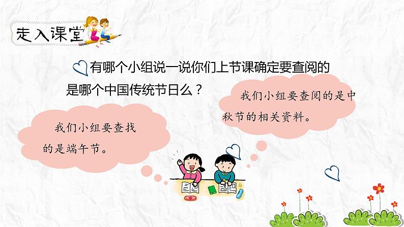 人教部编版三年级下册第三单元——综合性学习：中华传统节日【PPT+教案】02