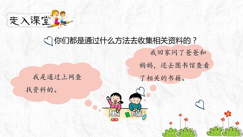 人教部编版三年级下册第三单元——综合性学习：中华传统节日【PPT+教案】03