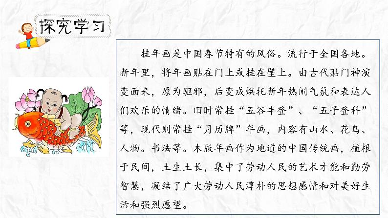 人教部编版三年级下册第三单元——综合性学习：中华传统节日【PPT+教案】07