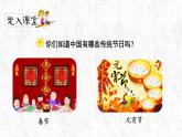 人教部编版三年级下册第三单元——综合性学习：中华传统节日【PPT+教案】