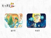 人教部编版三年级下册第三单元——综合性学习：中华传统节日【PPT+教案】