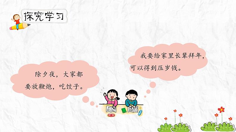 人教部编版三年级下册第三单元——综合性学习：中华传统节日【PPT+教案】05