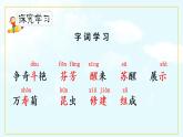 人教部编版三年级下册第四单元——第十三课《花钟》【PPT+教案】