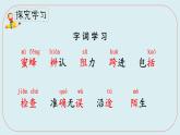 人教部编版三年级下册第四单元—第十四课《蜜蜂》【PPT+教案】