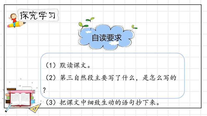 人教部编版三年级下册第四单元—第十五课《小虾》【PPT+教案】04