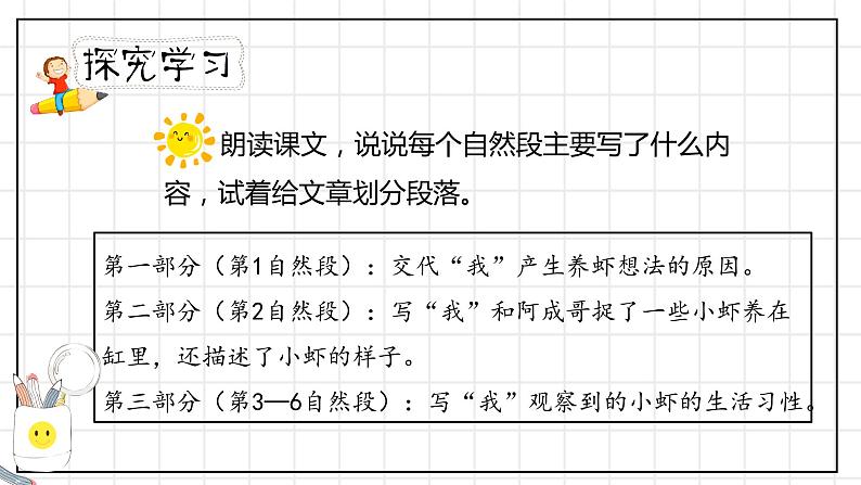 人教部编版三年级下册第四单元—第十五课《小虾》【PPT+教案】07