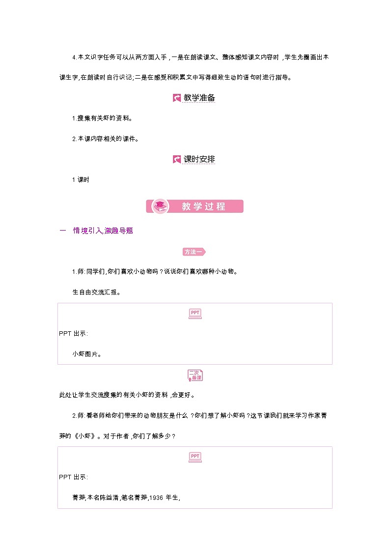 人教部编版三年级下册第四单元—第十五课《小虾》【PPT+教案】02