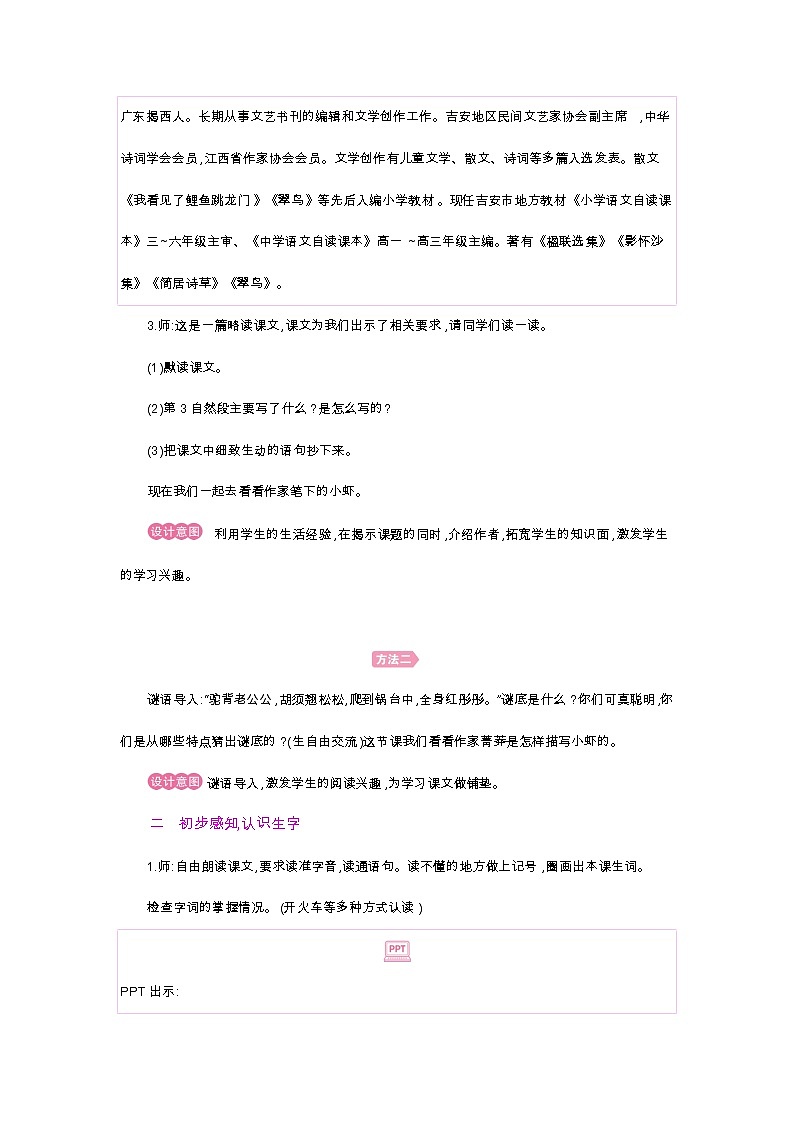 人教部编版三年级下册第四单元—第十五课《小虾》【PPT+教案】03