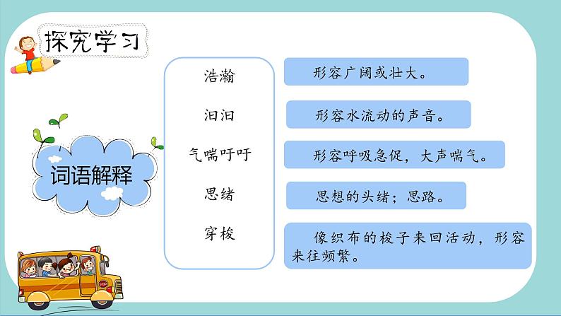 人教部编版三年级下册第五单元—第十六课《宇宙的另一边》【PPT+教案】08